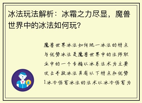 冰法玩法解析：冰霜之力尽显，魔兽世界中的冰法如何玩？